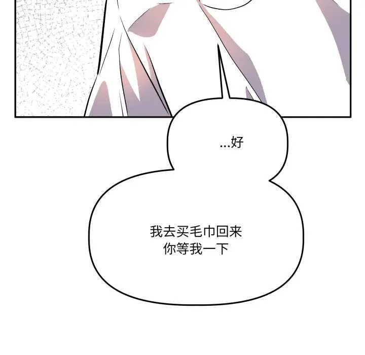 附属品少女的叛逆期 第31話 第61页