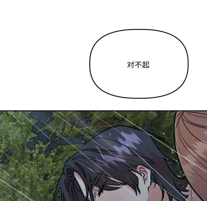 附属品少女的叛逆期 第31話 第31页