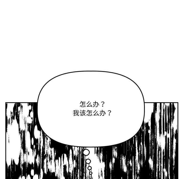 附属品少女的叛逆期 第31話 第139页