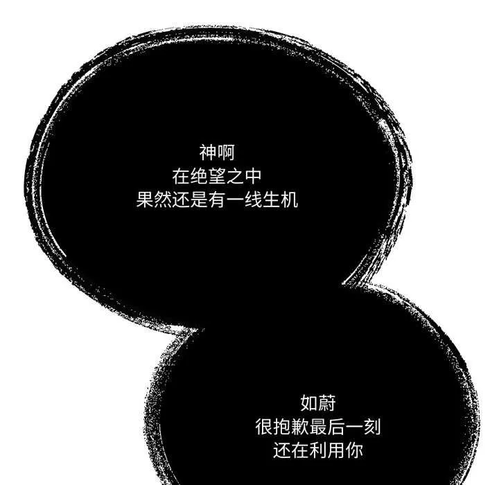 附属品少女的叛逆期 第31話 第111页
