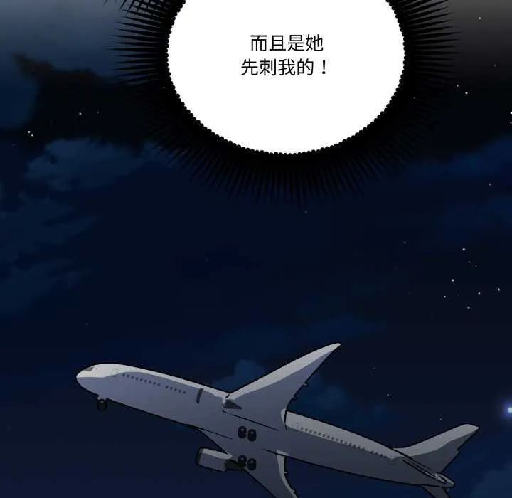 附属品少女的叛逆期 第31話 第87页