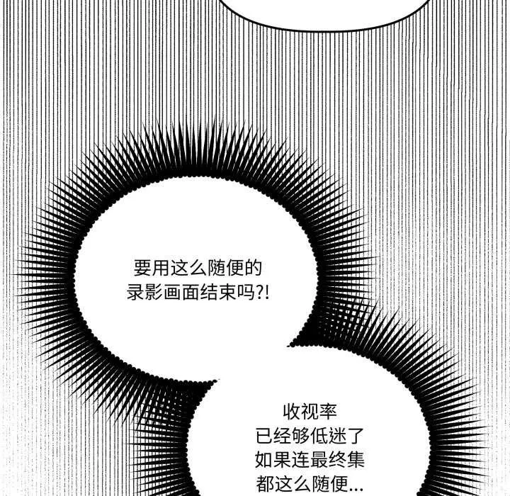附属品少女的叛逆期 第31話 第97页