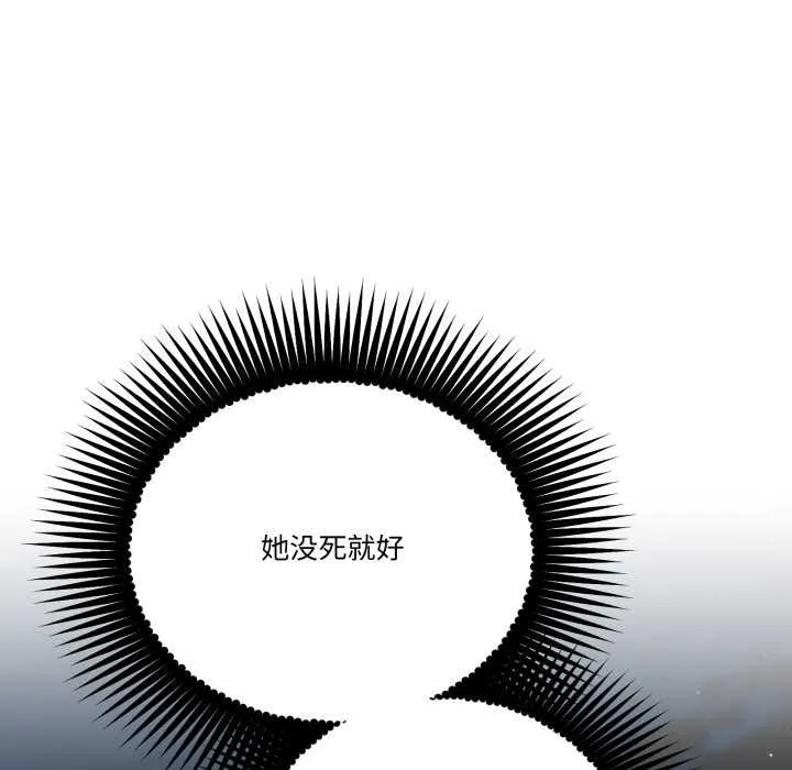 附属品少女的叛逆期 第31話 第86页