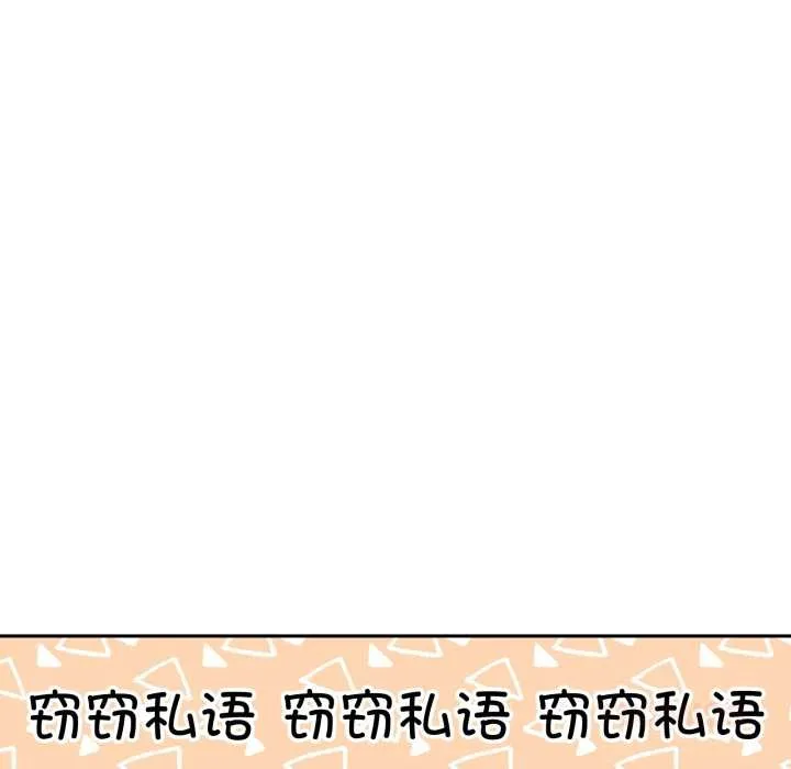 附属品少女的叛逆期 第31話 第106页