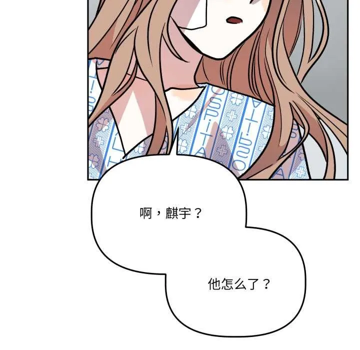 附属品少女的叛逆期 第31話 第172页