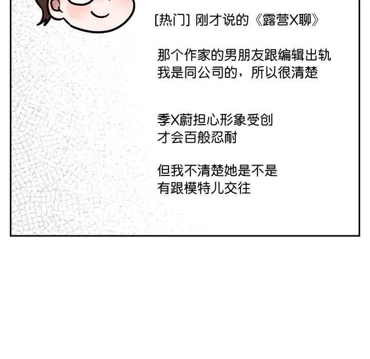 附属品少女的叛逆期 第31話 第128页