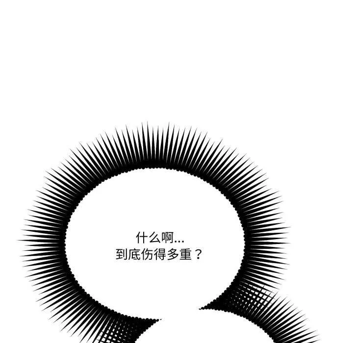 附属品少女的叛逆期 第31話 第94页