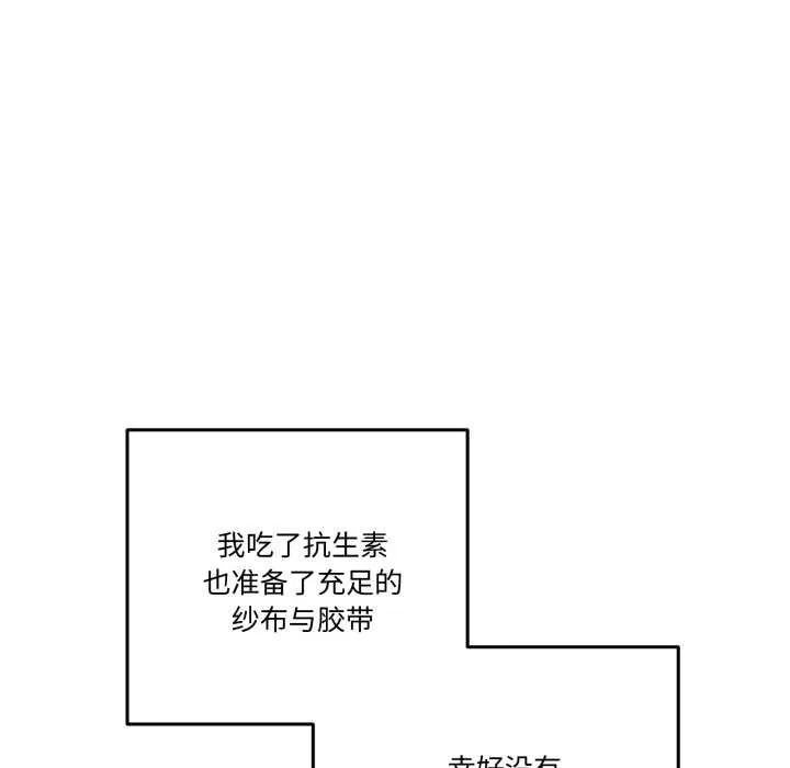 附属品少女的叛逆期 第31話 第79页