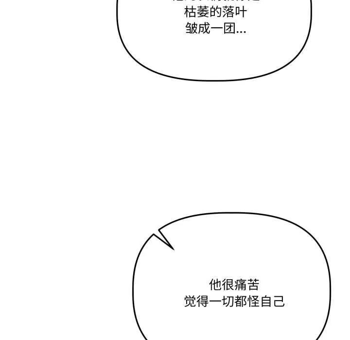 附属品少女的叛逆期 第31話 第175页
