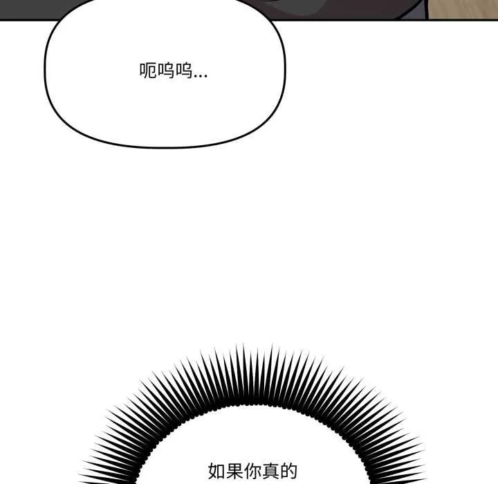 附属品少女的叛逆期 第31話 第158页