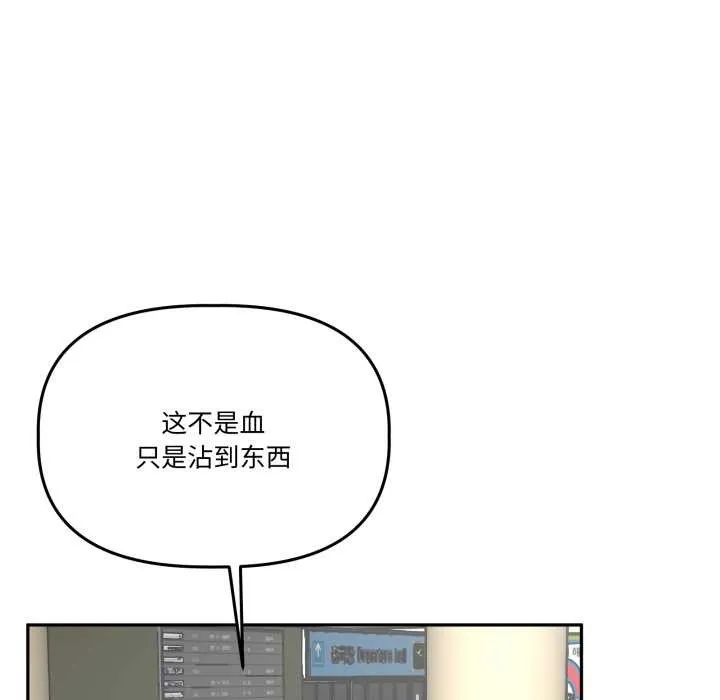 附属品少女的叛逆期 第31話 第72页