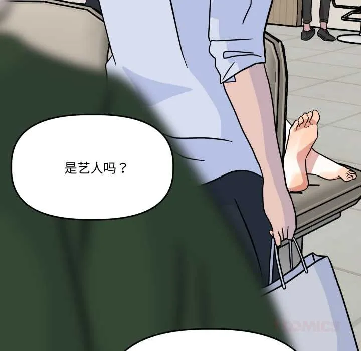 附属品少女的叛逆期 第31話 第51页