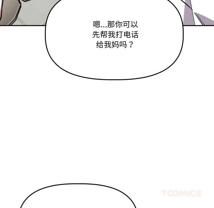 附属品少女的叛逆期 第31話 第59页