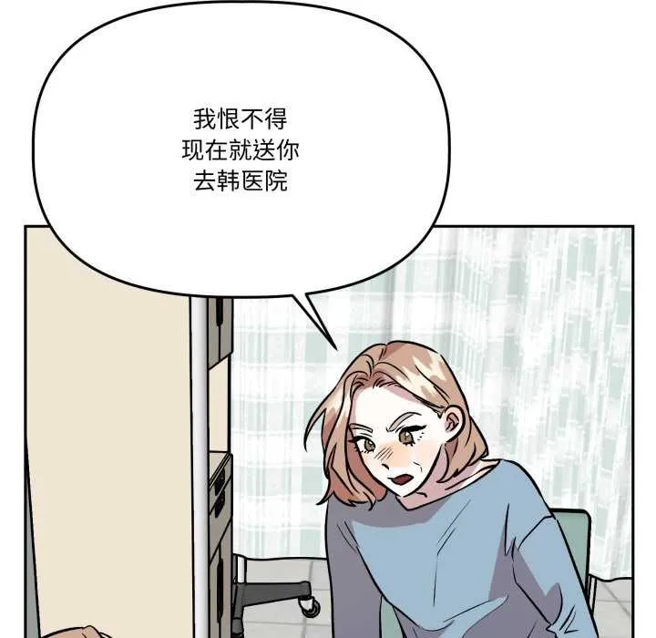 附属品少女的叛逆期 第31話 第164页