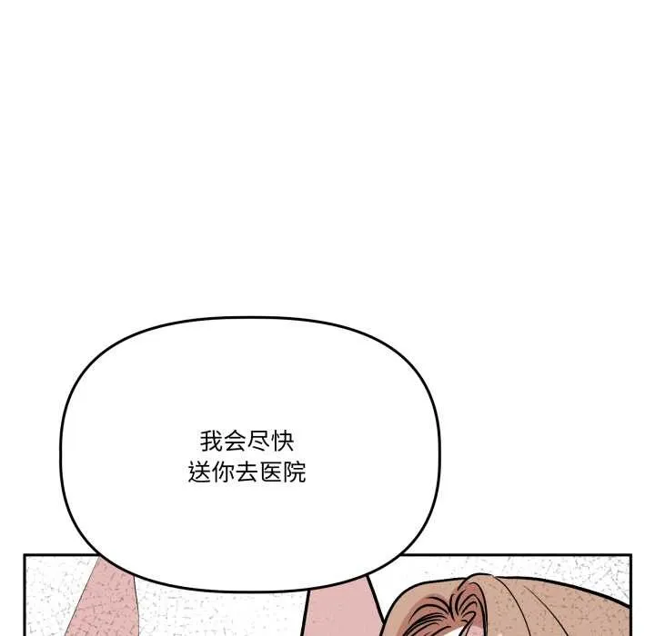 附属品少女的叛逆期 第31話 第33页