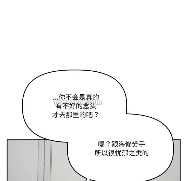 附属品少女的叛逆期 第31話 第166页