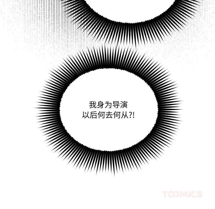 附属品少女的叛逆期 第31話 第98页