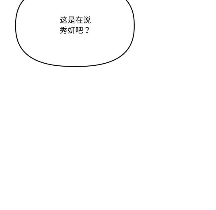 附属品少女的叛逆期 第31話 第131页
