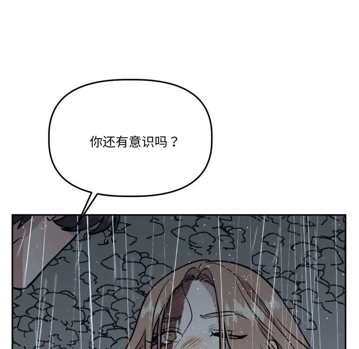 附属品少女的叛逆期 第31話 第14页