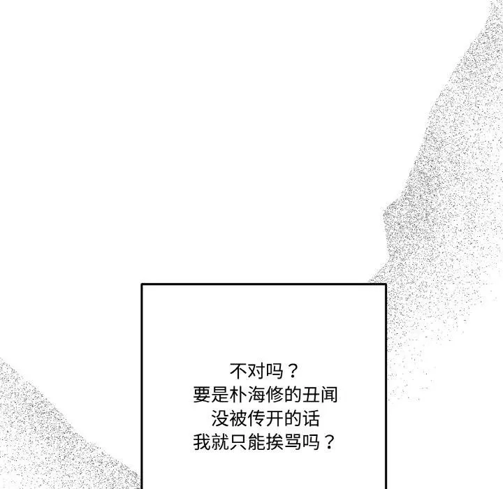 附属品少女的叛逆期 第24話 第28页