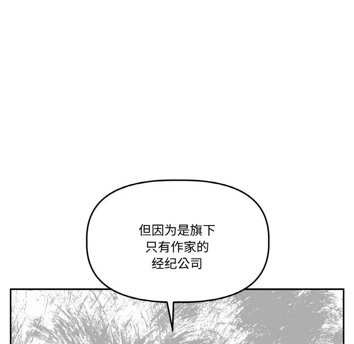 附属品少女的叛逆期 第24話 第142页