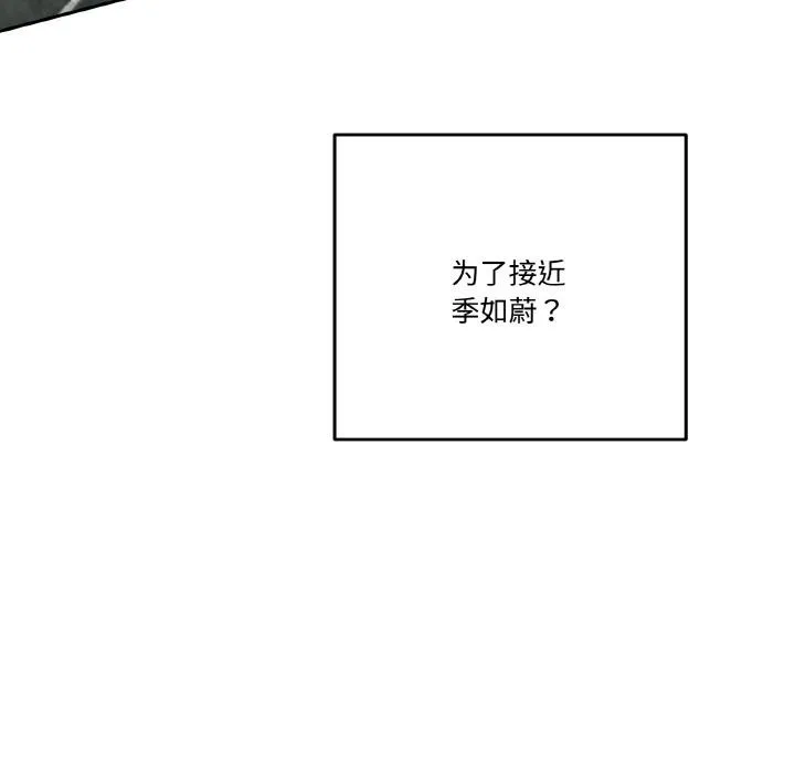 附属品少女的叛逆期 第24話 第158页