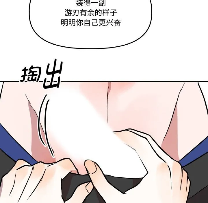 附属品少女的叛逆期 第24話 第104页