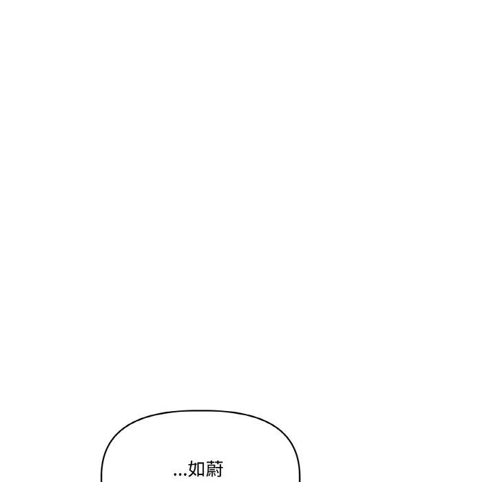 附属品少女的叛逆期 第24話 第130页