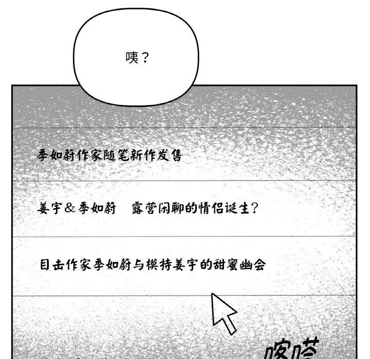 附属品少女的叛逆期 第24話 第76页
