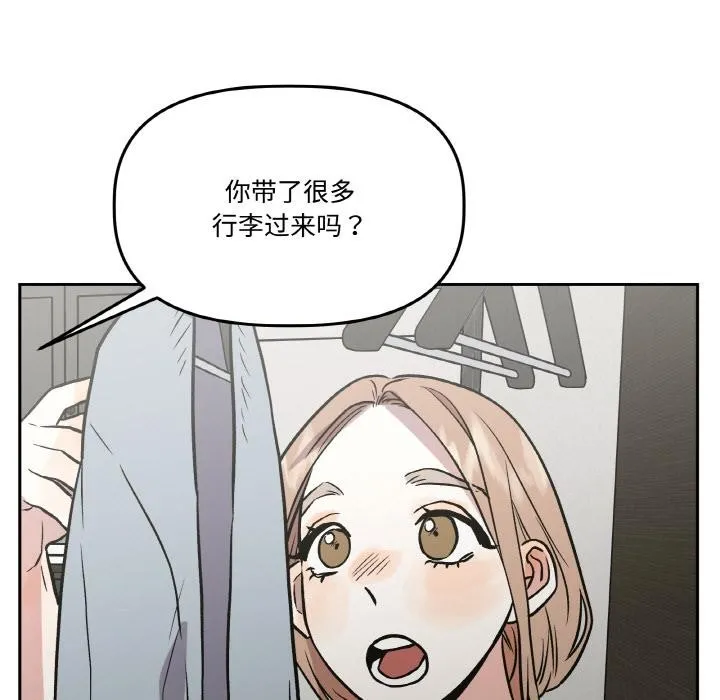 附属品少女的叛逆期 第24話 第84页
