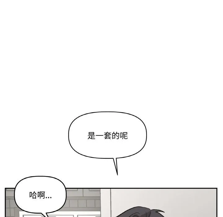 附属品少女的叛逆期 第24話 第88页