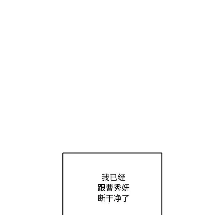 附属品少女的叛逆期 第24話 第58页