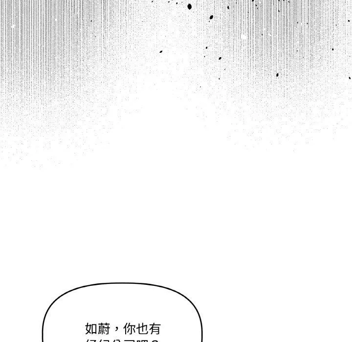 附属品少女的叛逆期 第24話 第139页