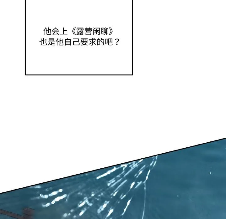 附属品少女的叛逆期 第24話 第156页