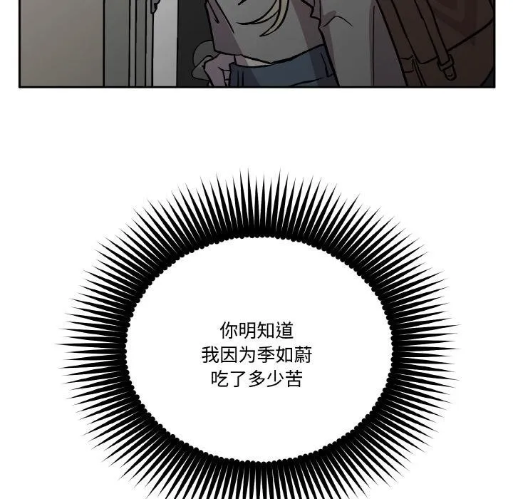 附属品少女的叛逆期 第24話 第168页