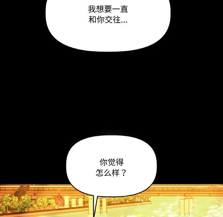 附属品少女的叛逆期 第24話 第66页