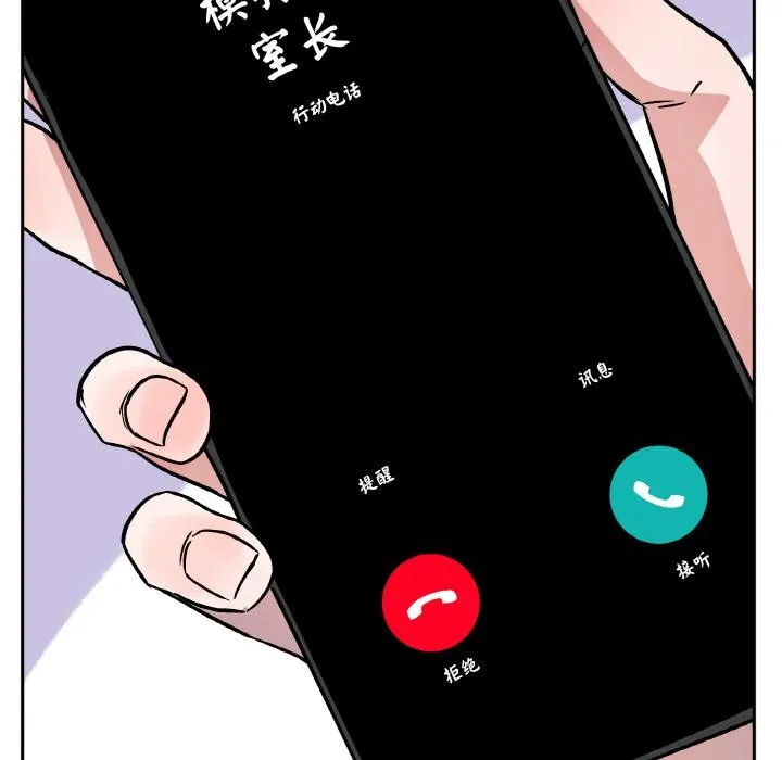 附属品少女的叛逆期 第24話 第118页