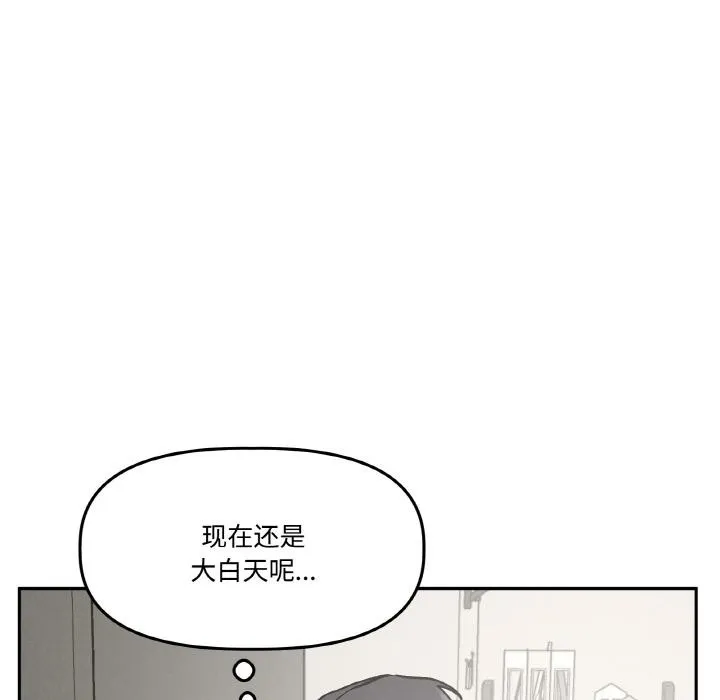 附属品少女的叛逆期 第24話 第94页