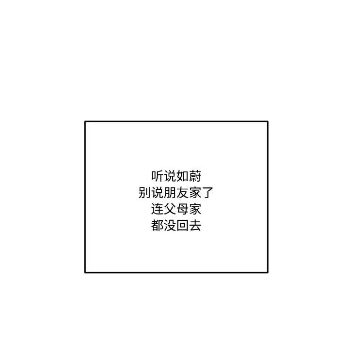 附属品少女的叛逆期 第24話 第44页