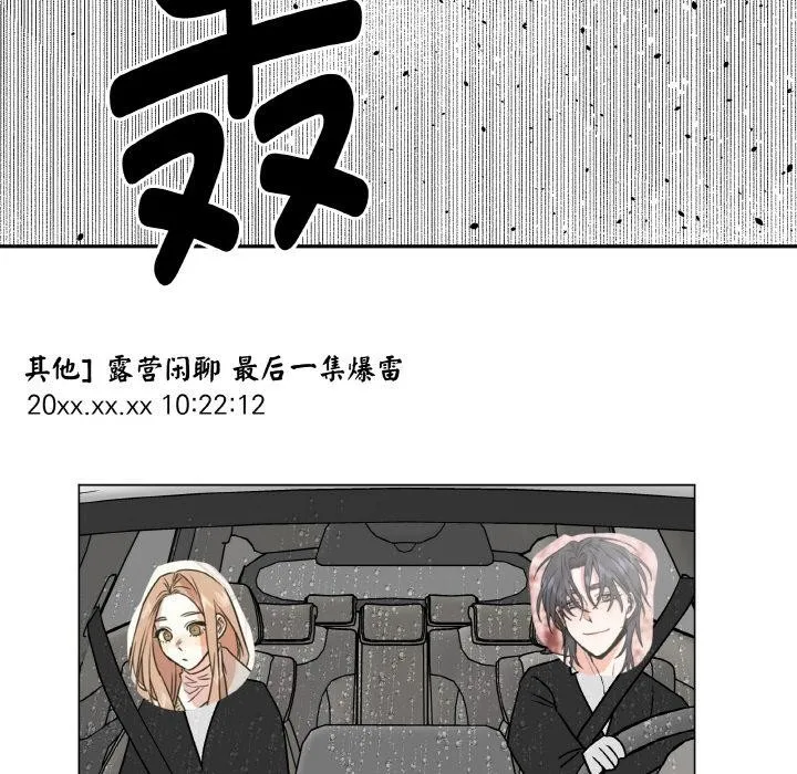 附属品少女的叛逆期 第24話 第137页