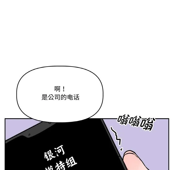 附属品少女的叛逆期 第24話 第117页
