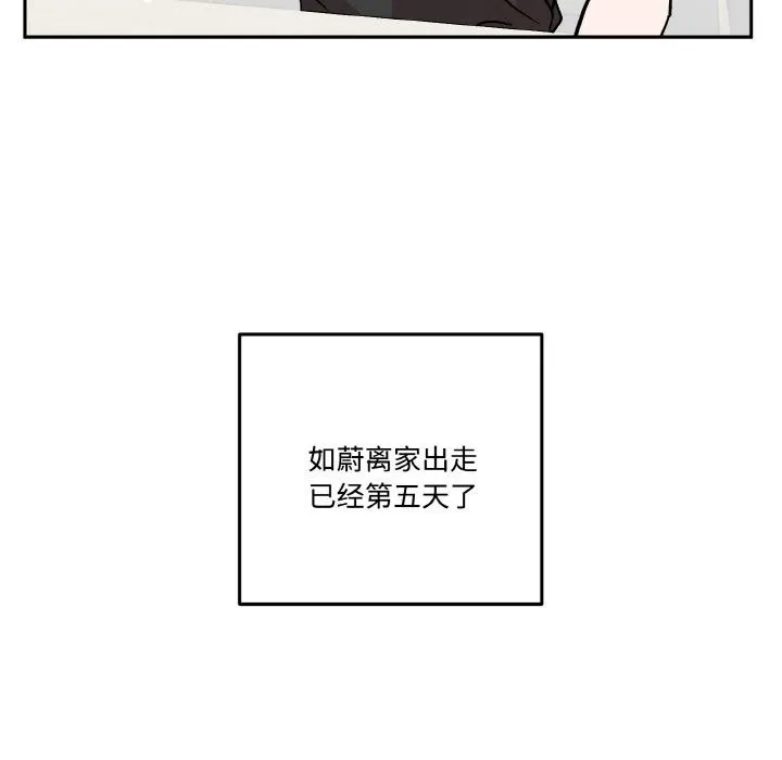 附属品少女的叛逆期 第24話 第38页