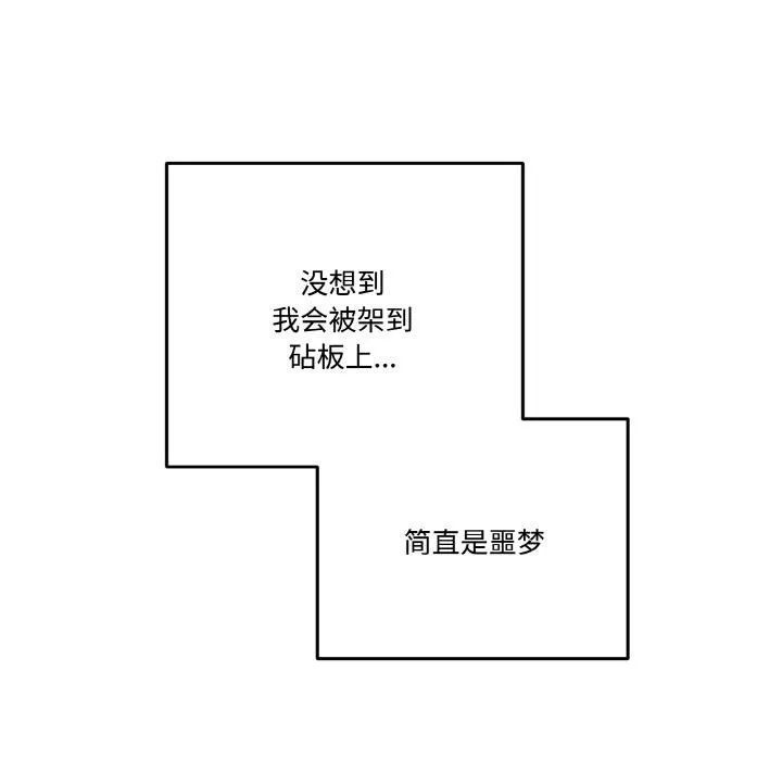 附属品少女的叛逆期 第24話 第145页