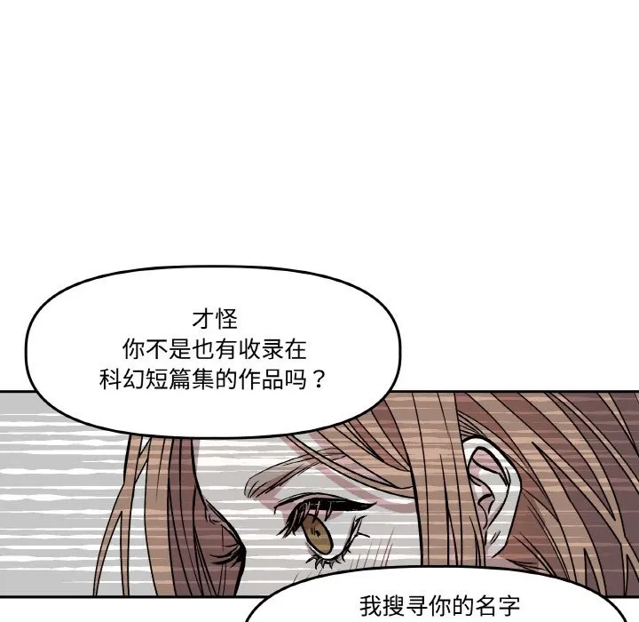 附属品少女的叛逆期 第2话 第92页