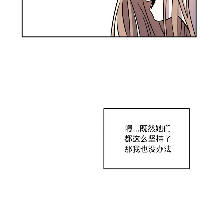 附属品少女的叛逆期 第2话 第66页