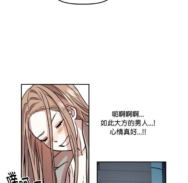 附属品少女的叛逆期 第2话 第97页