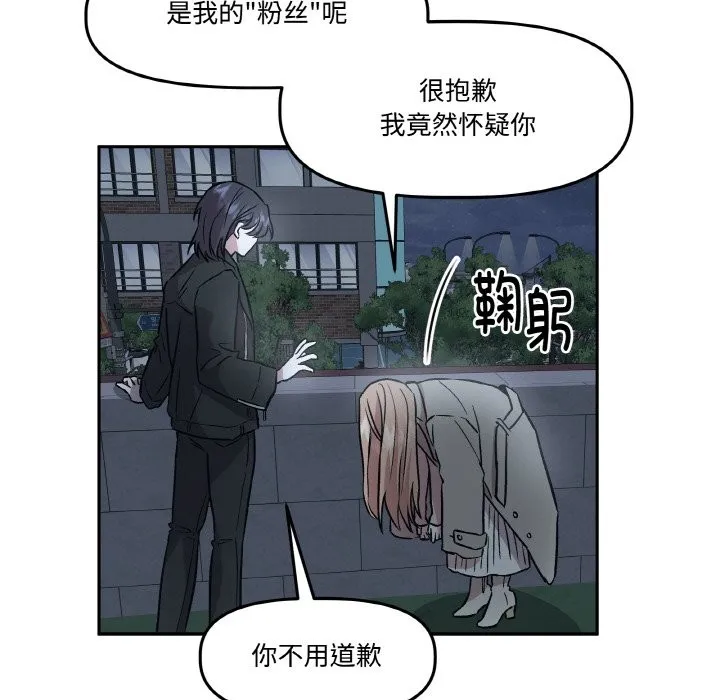 附属品少女的叛逆期 第2话 第96页