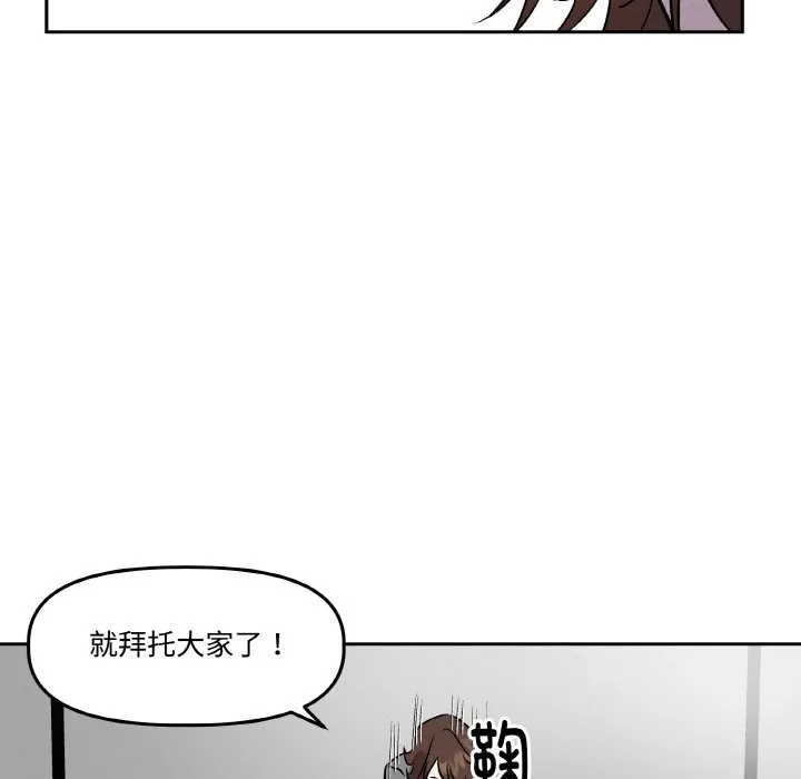 附属品少女的叛逆期 第2话 第59页