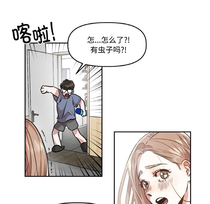 附属品少女的叛逆期 第2话 第5页