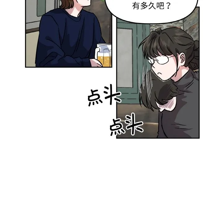 附属品少女的叛逆期 第2话 第27页